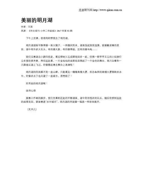 美丽的明月湖