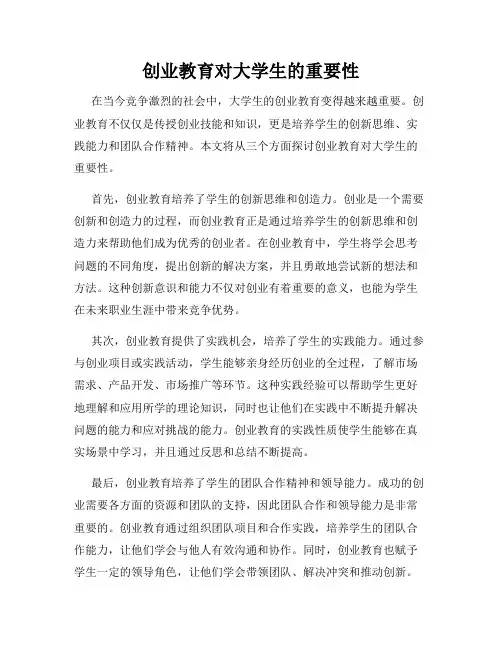 创业教育对大学生的重要性