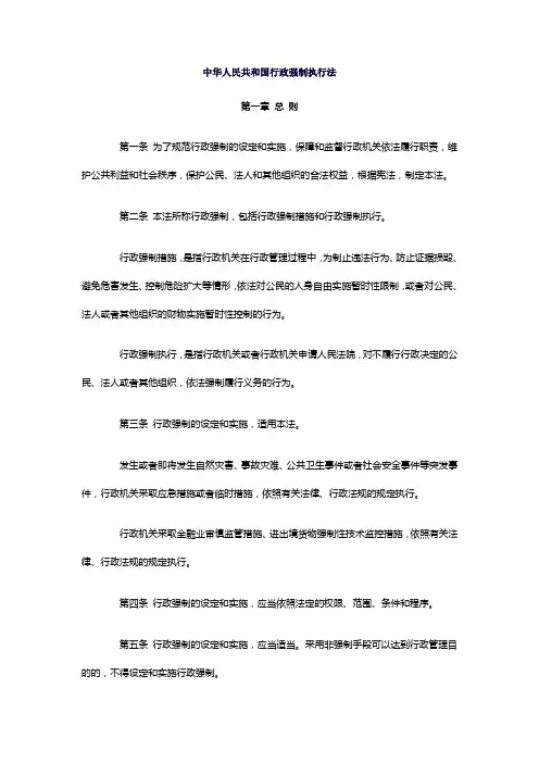 中华人民共和国行政强制执行法
