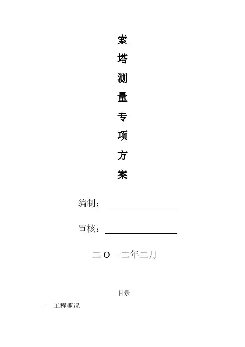 斜拉索桥测量控制方案
