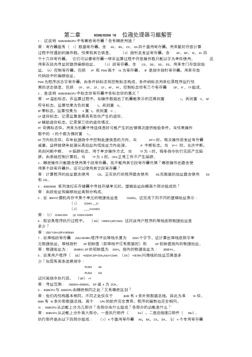 微机原理的答案课件.doc