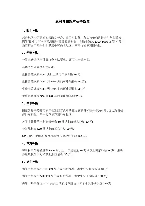 养牛补贴政策2020标准
