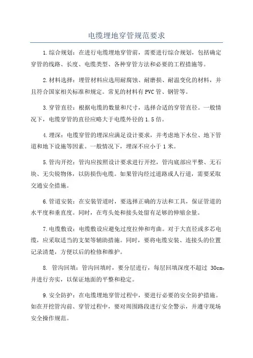 电缆埋地穿管规范要求