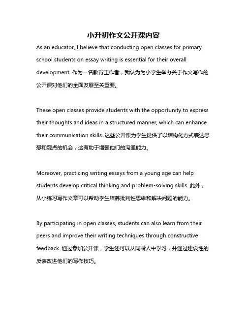小升初作文公开课内容