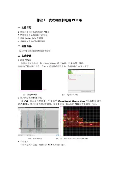 altiumdesigner练习14