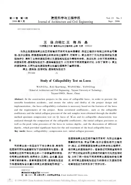 黄土湿陷性试验研究