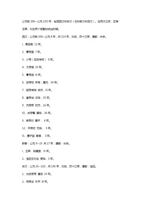 西汉皇帝顺序列表
