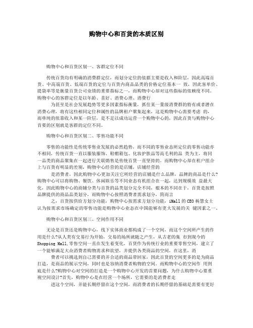 购物中心和百货的本质区别