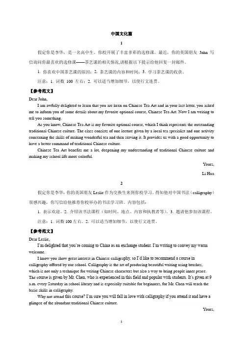 2020高考英语书面表达押题15篇