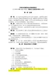 天津市实施劳动合同制度规定