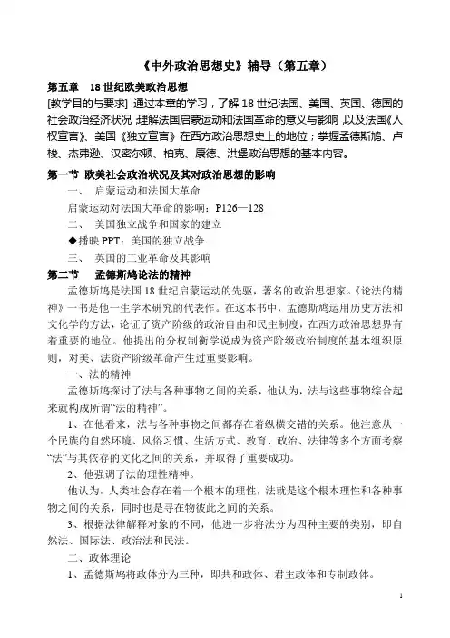 《中外政治思想史》辅导(第五章)
