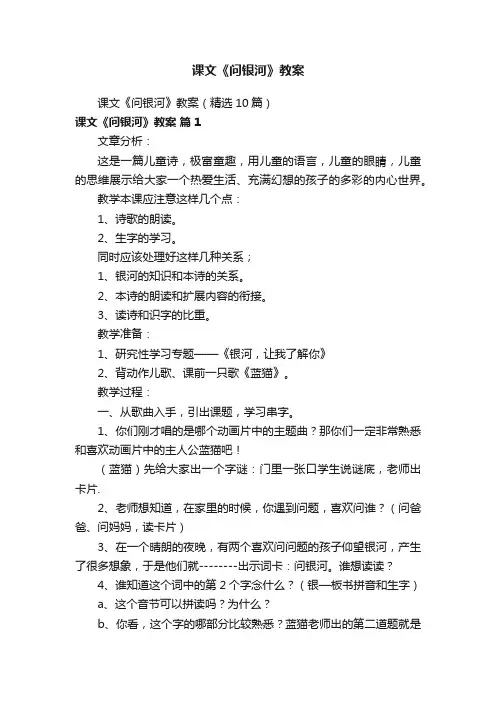 课文《问银河》教案