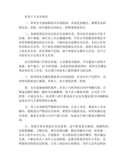 杜邦公司的十大安全理念