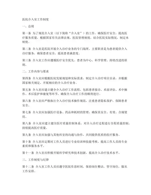 医院介入室工作制度