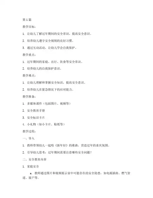 安全教育教案幼儿园过年(3篇)