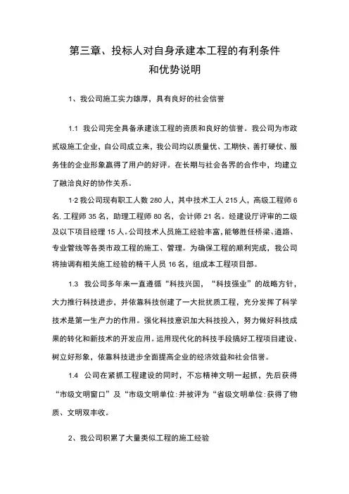 第三章、投标人对自身承建本工程的有利条件和优势说明