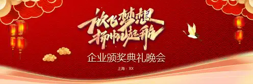宽屏红色中国风企业年会ppt