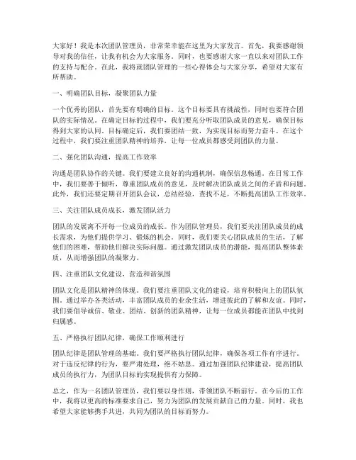 团队管理员发言稿范文