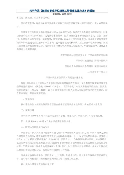 深圳市事业单位绩效工资制度实施方案