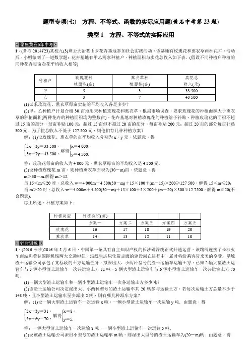 题型专项(七)-方程、不等式、函数的实际应用题