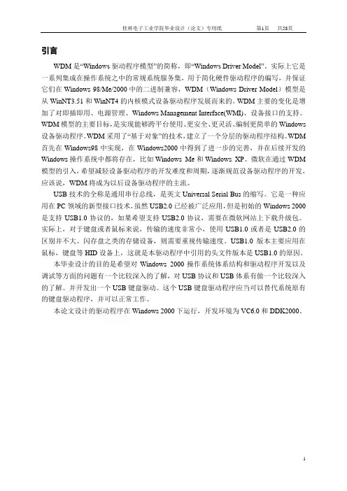 USB接口通信(驱动)的设计与实现