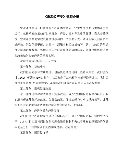《宏观经济学》课程简介