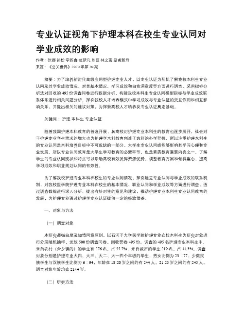 专业认证视角下护理本科在校生专业认同对学业成效的影响