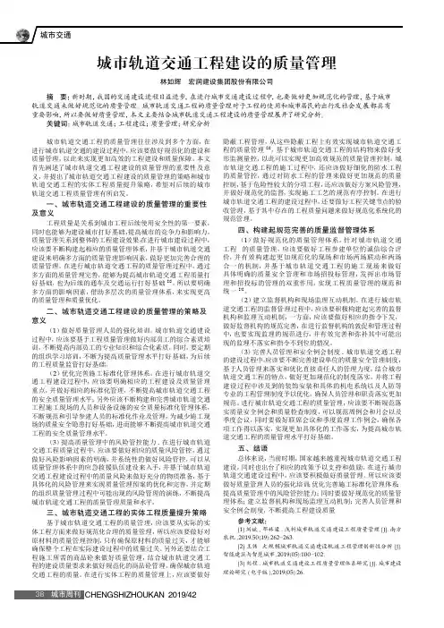 城市轨道交通工程建设的质量管理