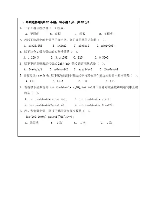 C语言练习题4