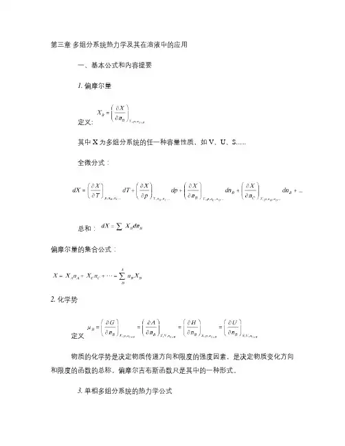 物理化学答案――第三章_多组分系统热力学及其在溶液中的应用习.