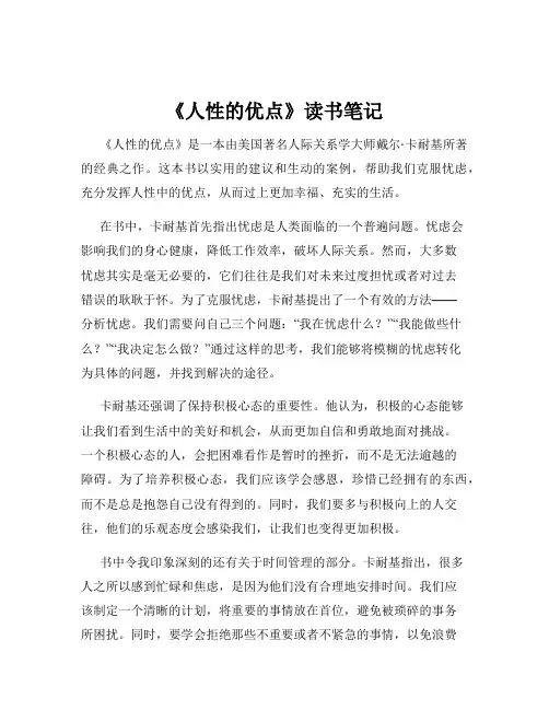 《人性的优点》读书笔记