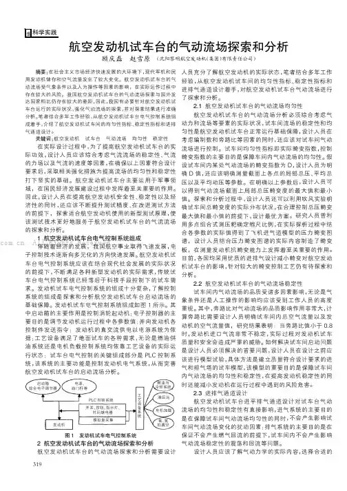 航空发动机试车台的气动流场探索和分析