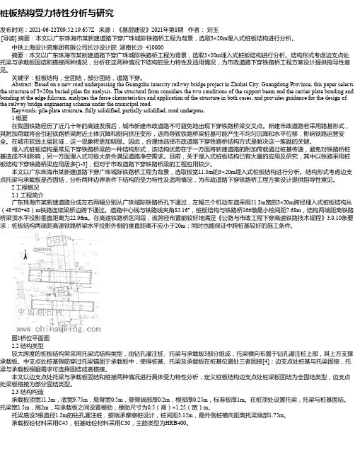 桩板结构受力特性分析与研究