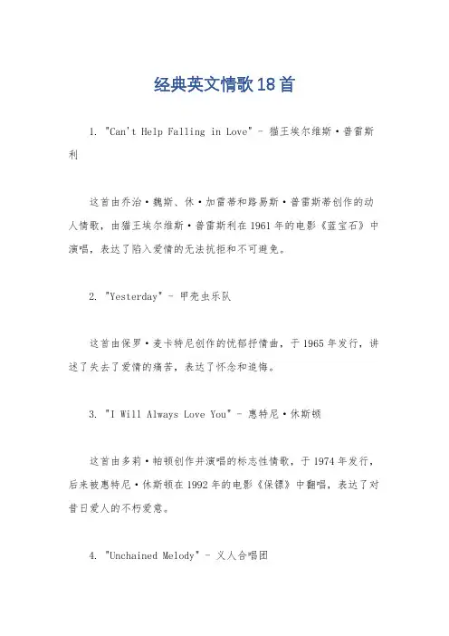 经典英文情歌18首