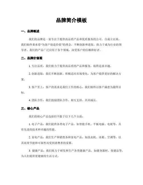 品牌简介模板