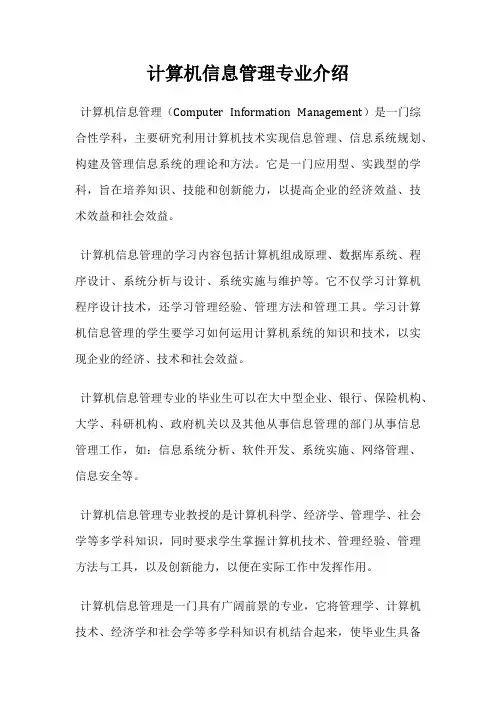 计算机信息管理专业介绍