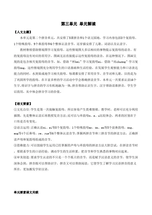 一年级语文上册(部编版)第三单元(单元解读)