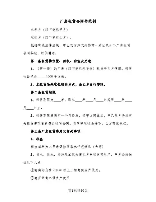 厂房租赁合同书范例（6篇）