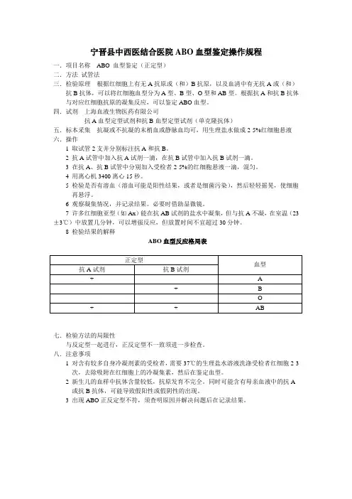 ABO血型鉴定操作规程(试管法)