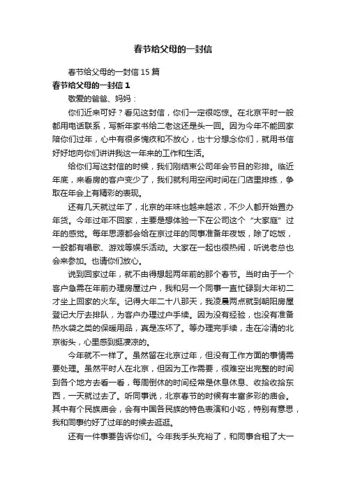 春节给父母的一封信15篇