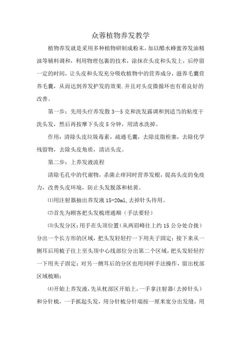 众蓉植物养发教学