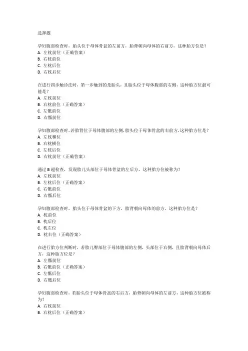 判断胎方位的题库
