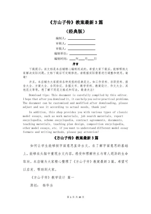 《方山子传》教案最新3篇