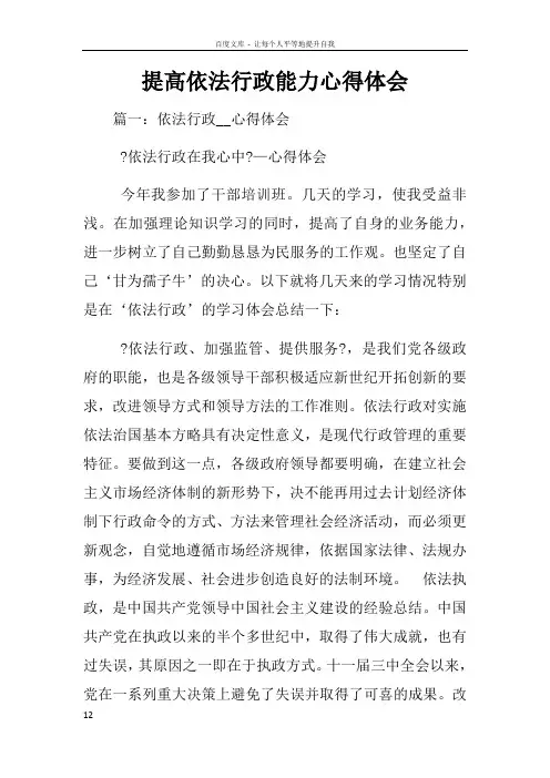 提高依法行政能力心得体会