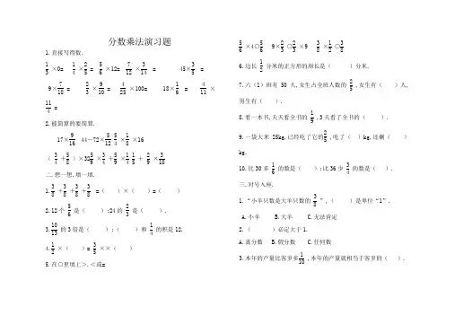 人教版六年级数学上册分数乘法计算题