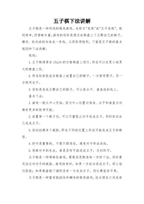 五子棋下法讲解