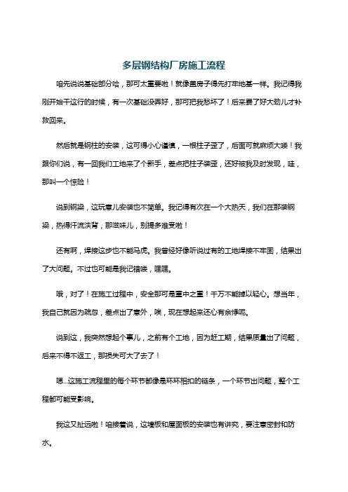 多层钢结构厂房施工流程
