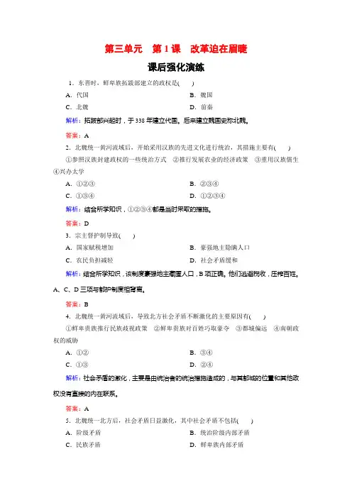 高中历史人教版选修一试题：3-1改革迫在眉睫含解析