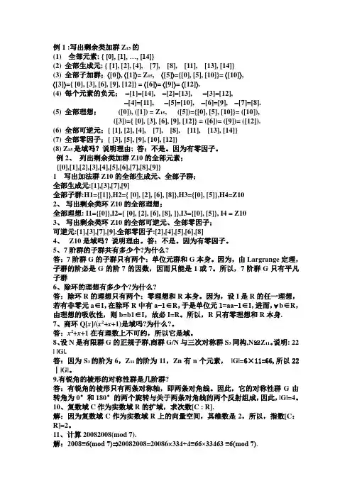 近世代数