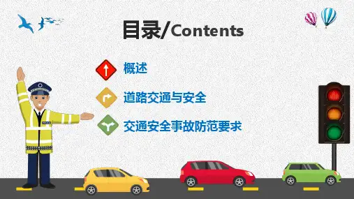 驾驶员交通安全培训课件PPT模板